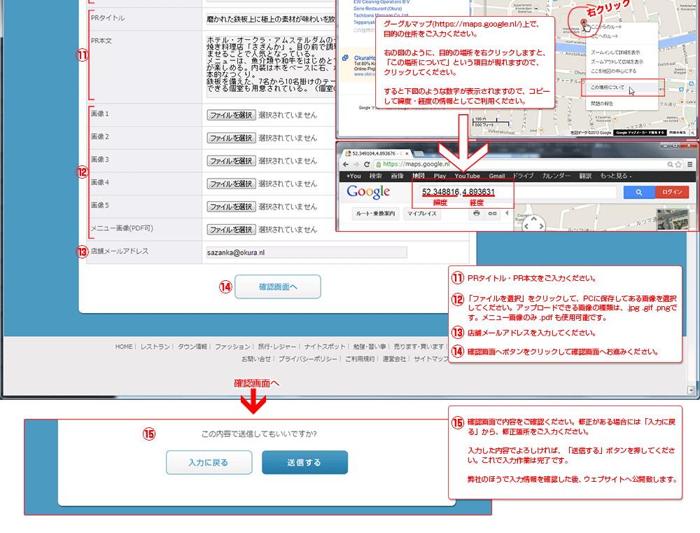 お店情報の掲載依頼方法03